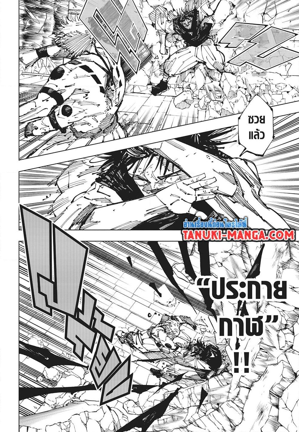 อ่านการ์ตูน Jujutsu Kaisen 256 ภาพที่ 10