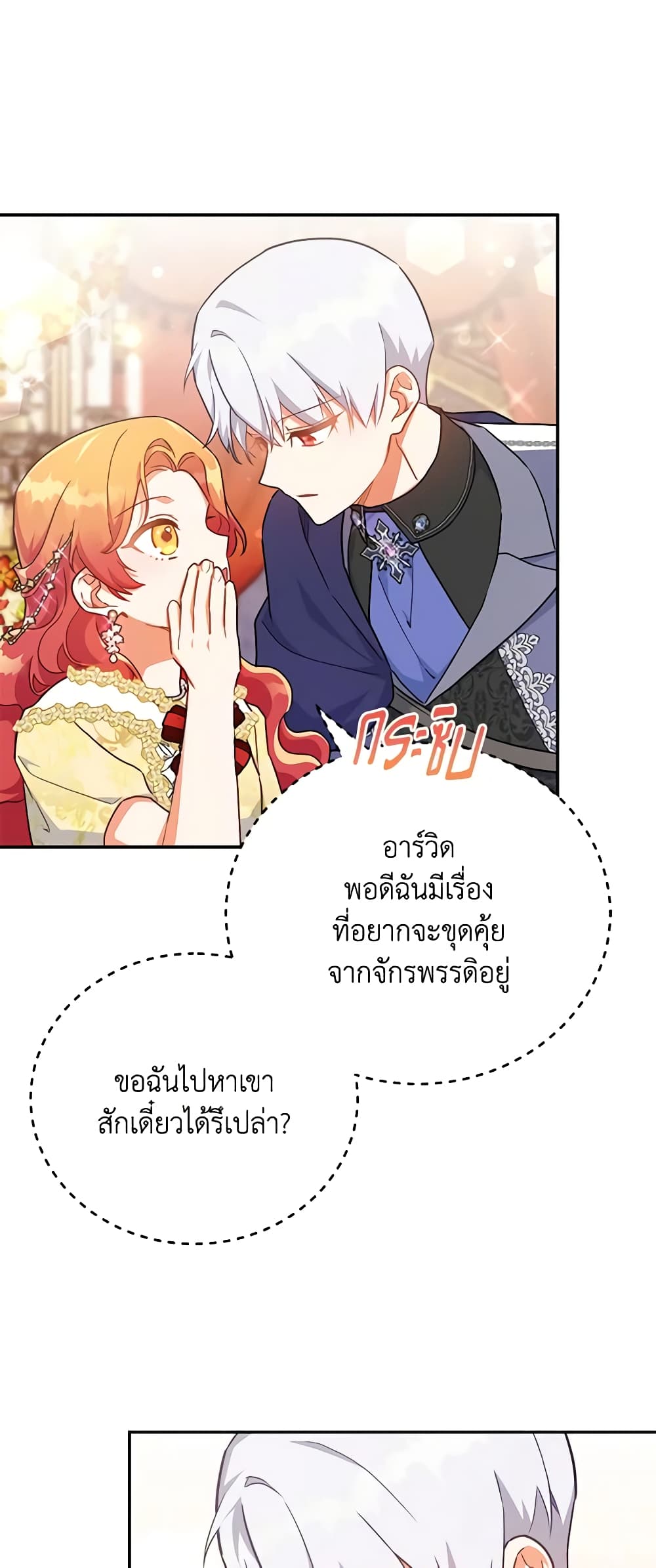 อ่านการ์ตูน The Little Lady Who Makes Flowers Bloom 41 ภาพที่ 56