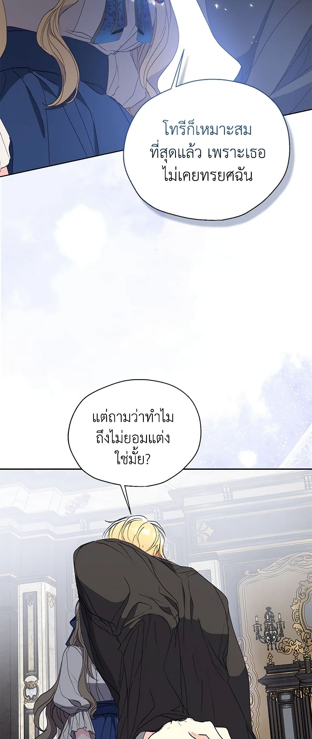 อ่านการ์ตูน Your Majesty, Please Spare Me This Time 123 ภาพที่ 18