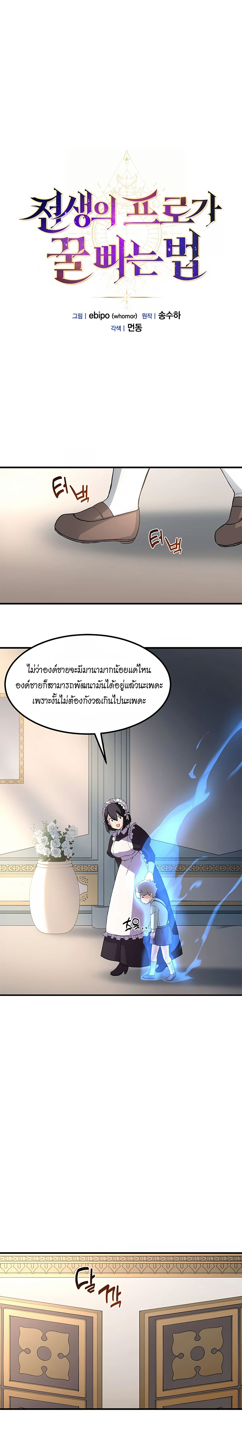 อ่านการ์ตูน How the Pro in His Past Life Sucks the Sweet Honey 12 ภาพที่ 1