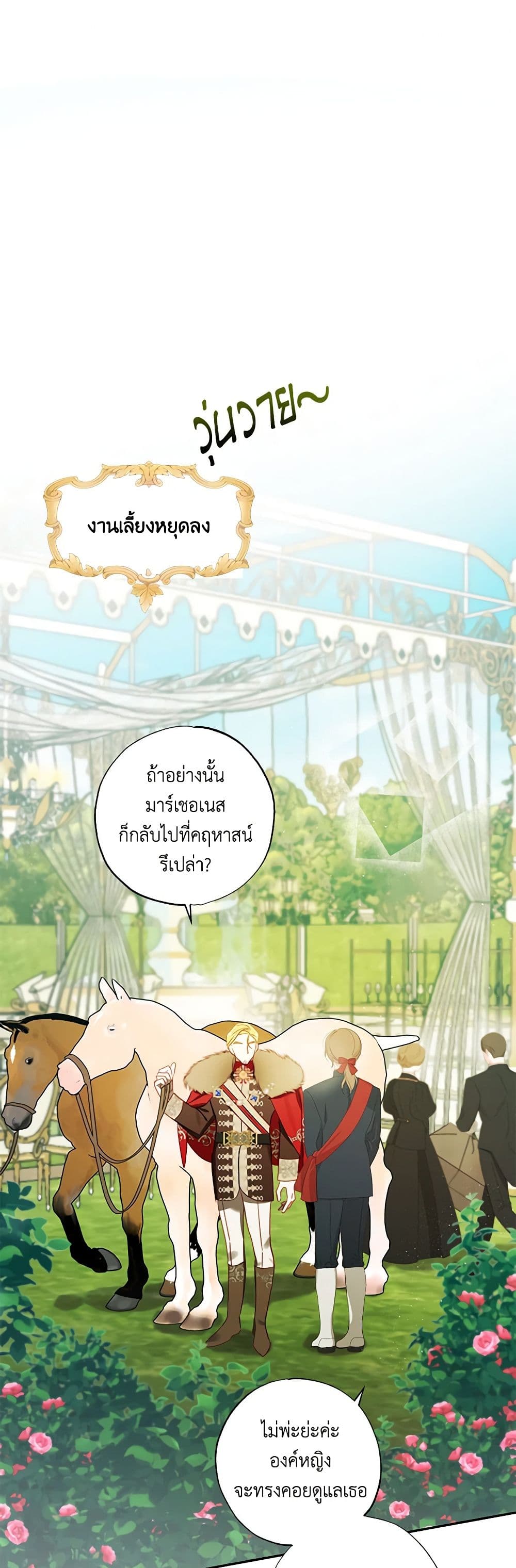 อ่านการ์ตูน I Failed to Divorce My Husband 63 ภาพที่ 2