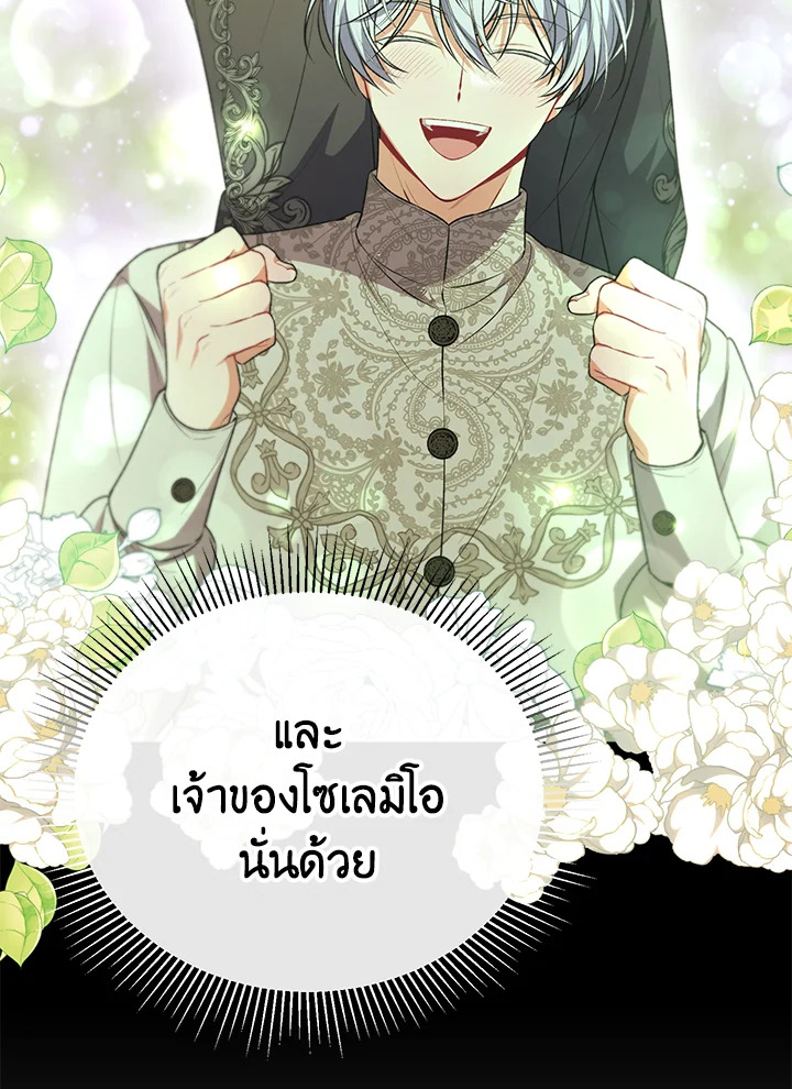 อ่านการ์ตูน The Real Daughter Is Back 67 ภาพที่ 79