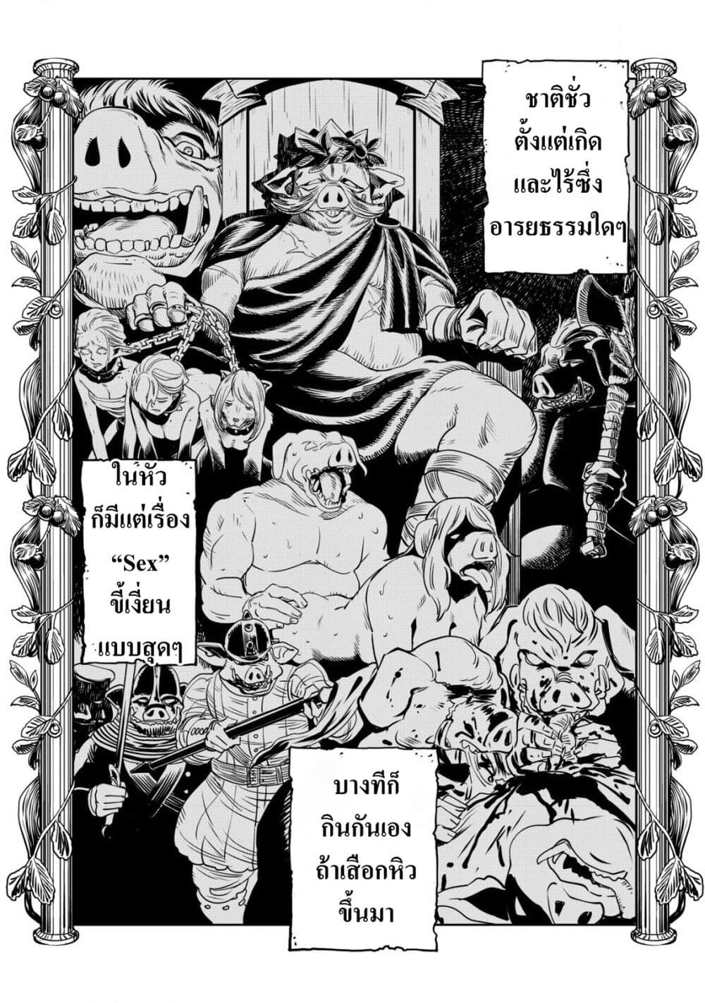 อ่านการ์ตูน Orcsen Oukokushi 1 ภาพที่ 25