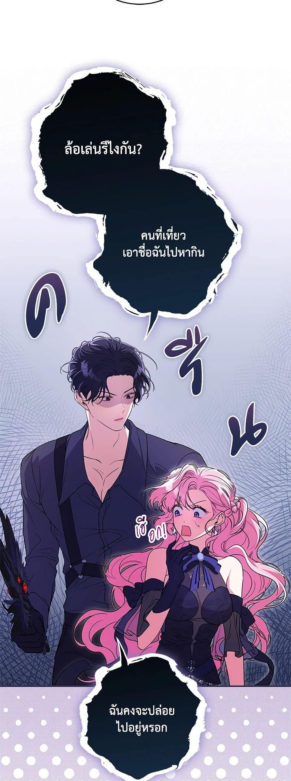 อ่านการ์ตูน Trapped in a Cursed Game, but now with NPCs 43 ภาพที่ 22