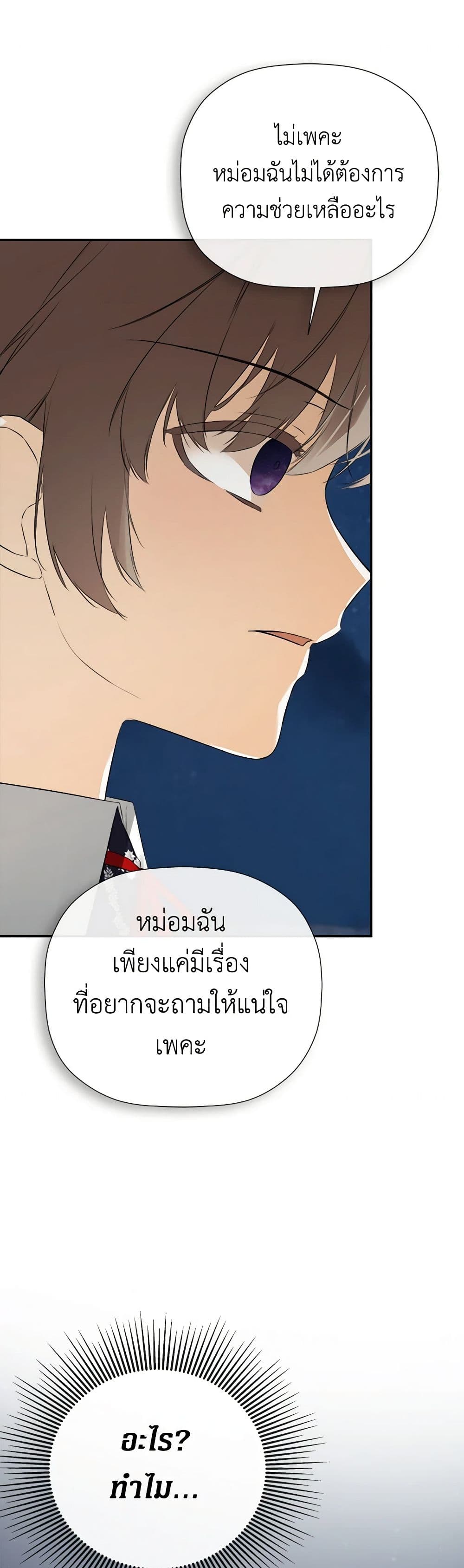 อ่านการ์ตูน I Mistook the Hidden Identity of the Sub Male Lead 69 ภาพที่ 6