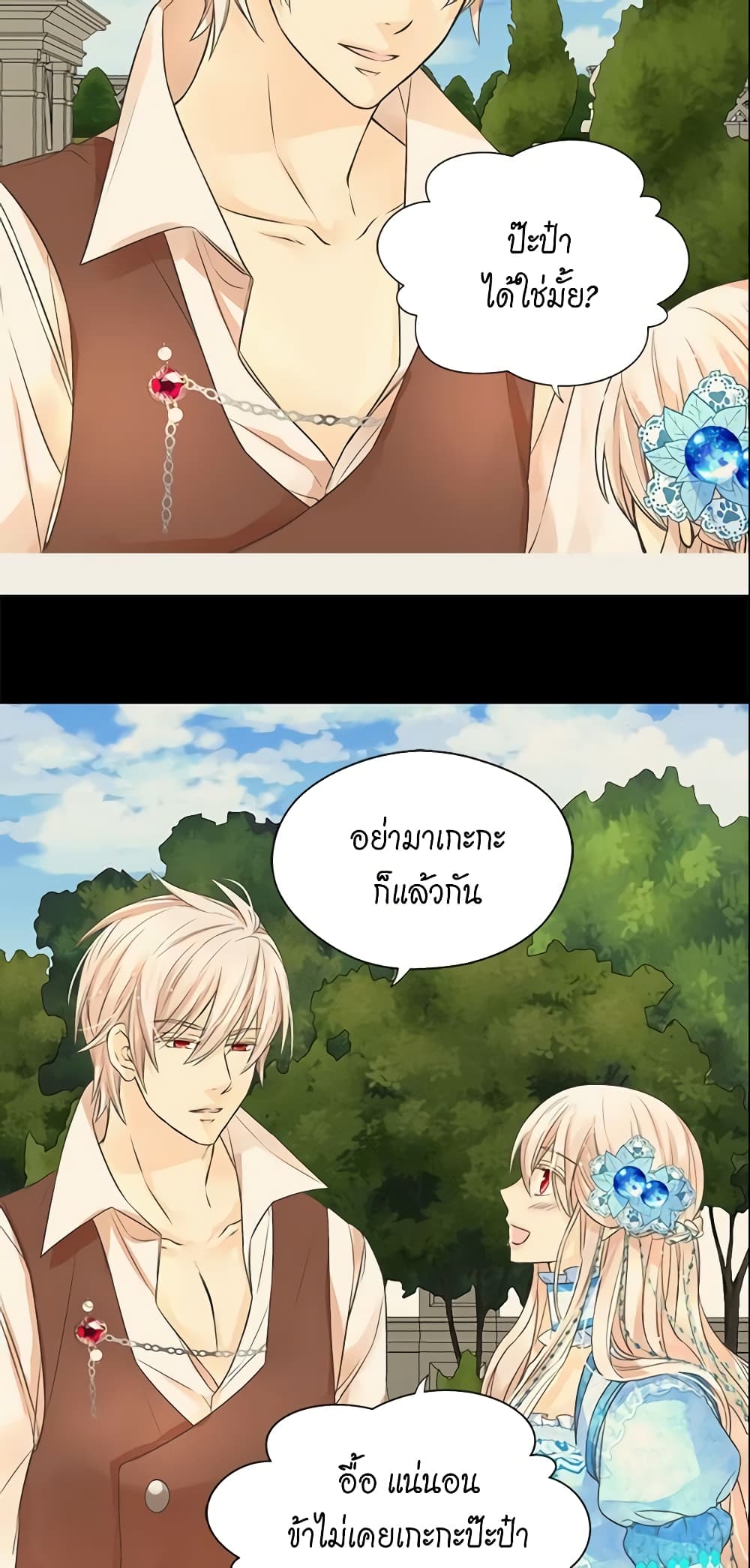 อ่านการ์ตูน Daughter of the Emperor 183 ภาพที่ 11