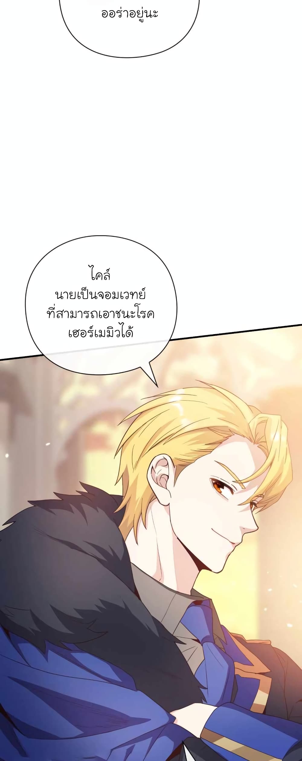 อ่านการ์ตูน The Magic Genius of the Marquis 27 ภาพที่ 51