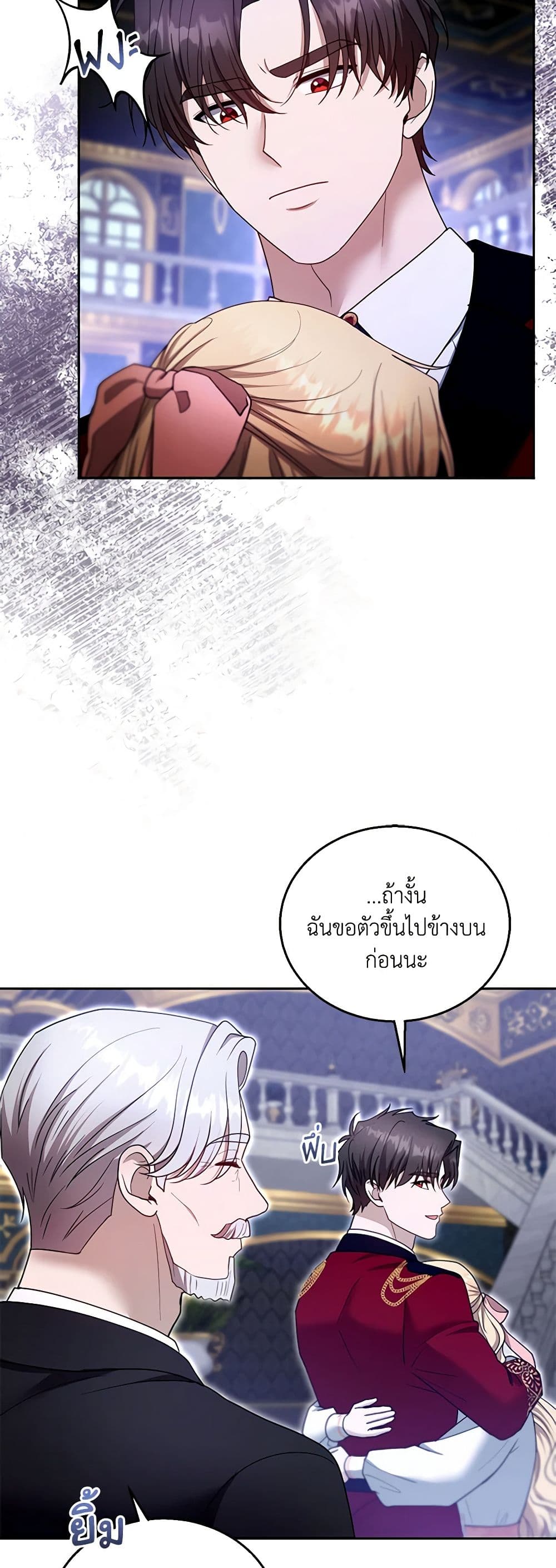 อ่านการ์ตูน I Am Trying To Divorce My Villain Husband, But We Have A Child Series 103 ภาพที่ 43