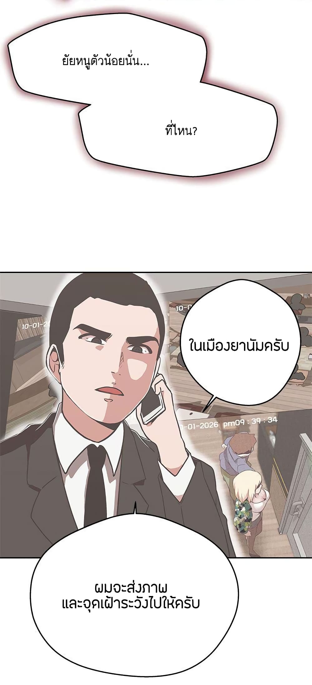 อ่านการ์ตูน Love Navigation 13 ภาพที่ 35