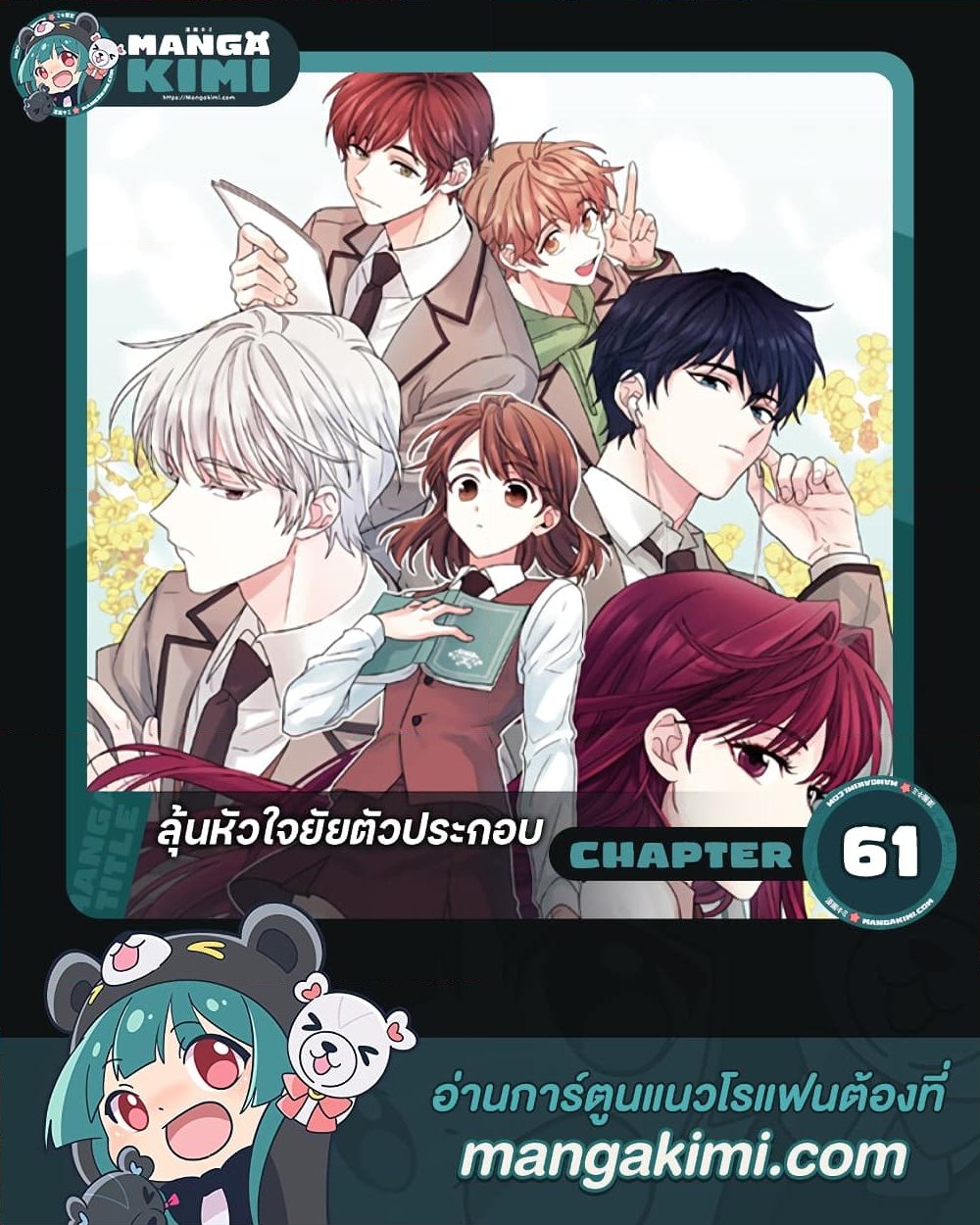 อ่านการ์ตูน My Life as an Internet Novel 61 ภาพที่ 1