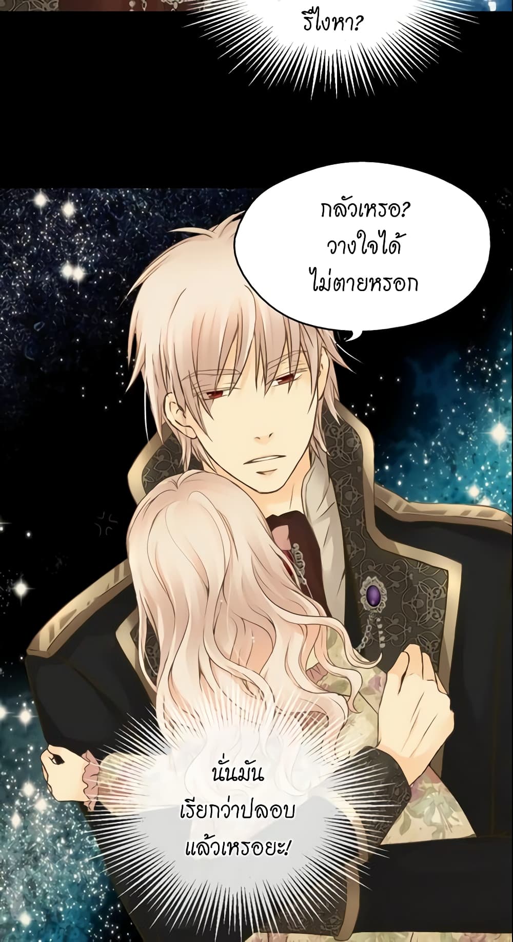 อ่านการ์ตูน Daughter of the Emperor 69 ภาพที่ 9