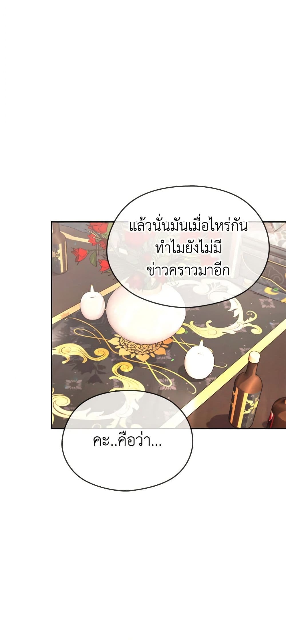 อ่านการ์ตูน My Dear Aster 63 ภาพที่ 55