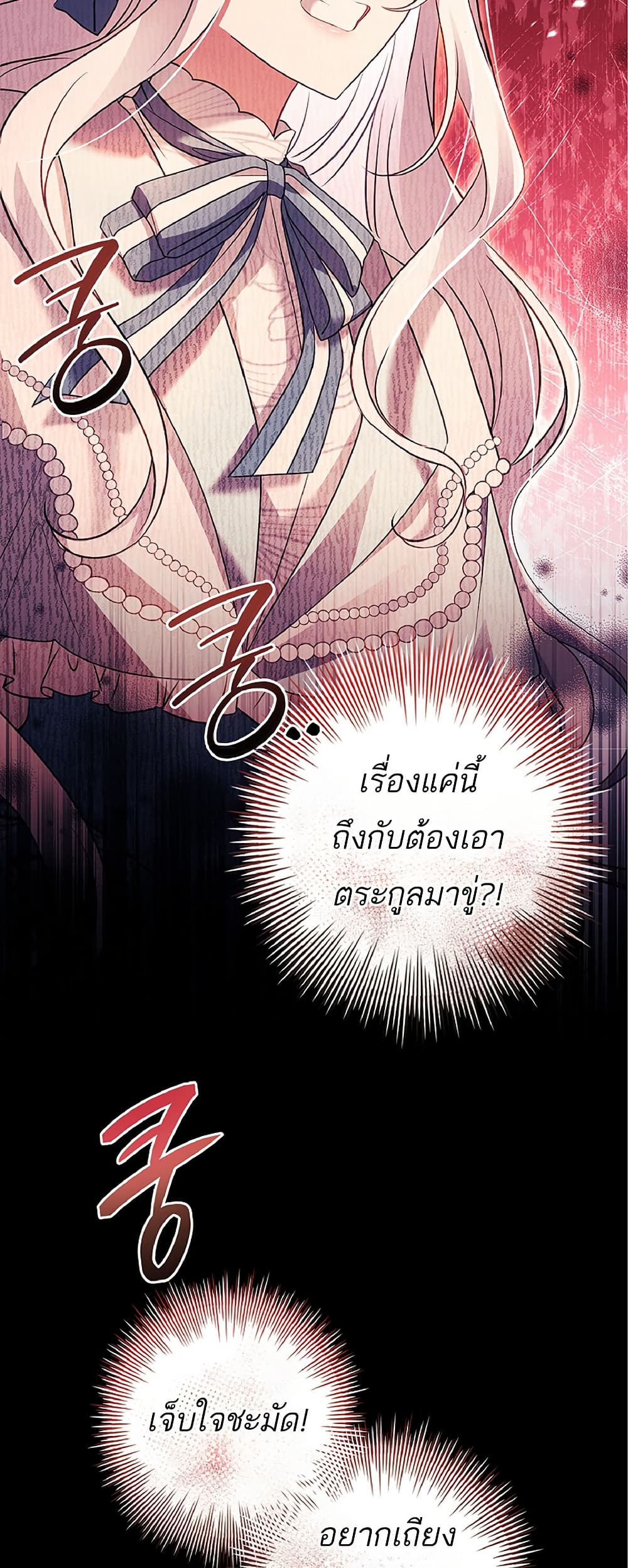 อ่านการ์ตูน Honey, Why Can’t We Get a Divorce? 12 ภาพที่ 37