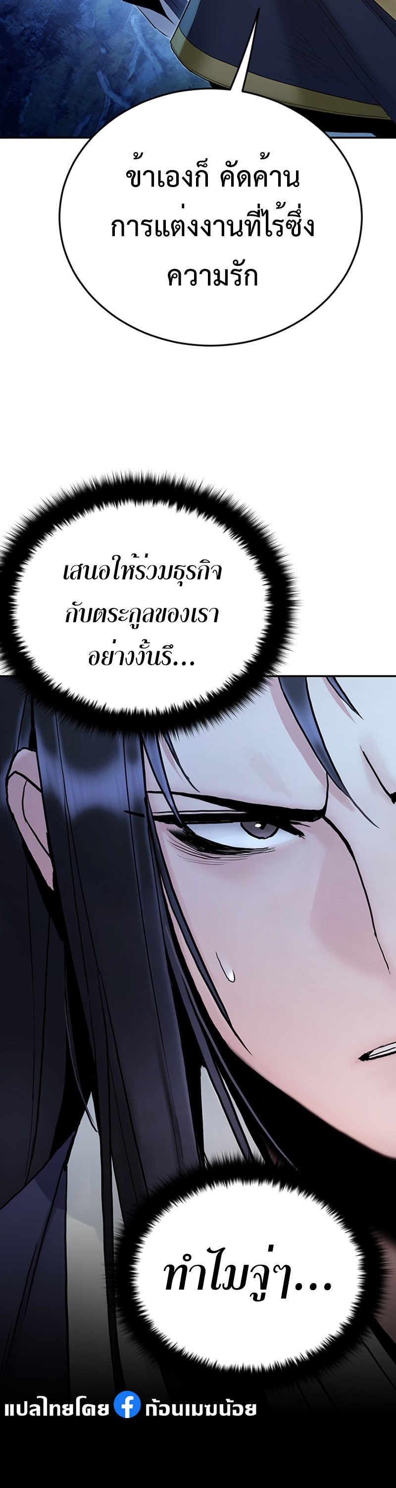 อ่านการ์ตูน Monochrome Sovereign 27 ภาพที่ 51