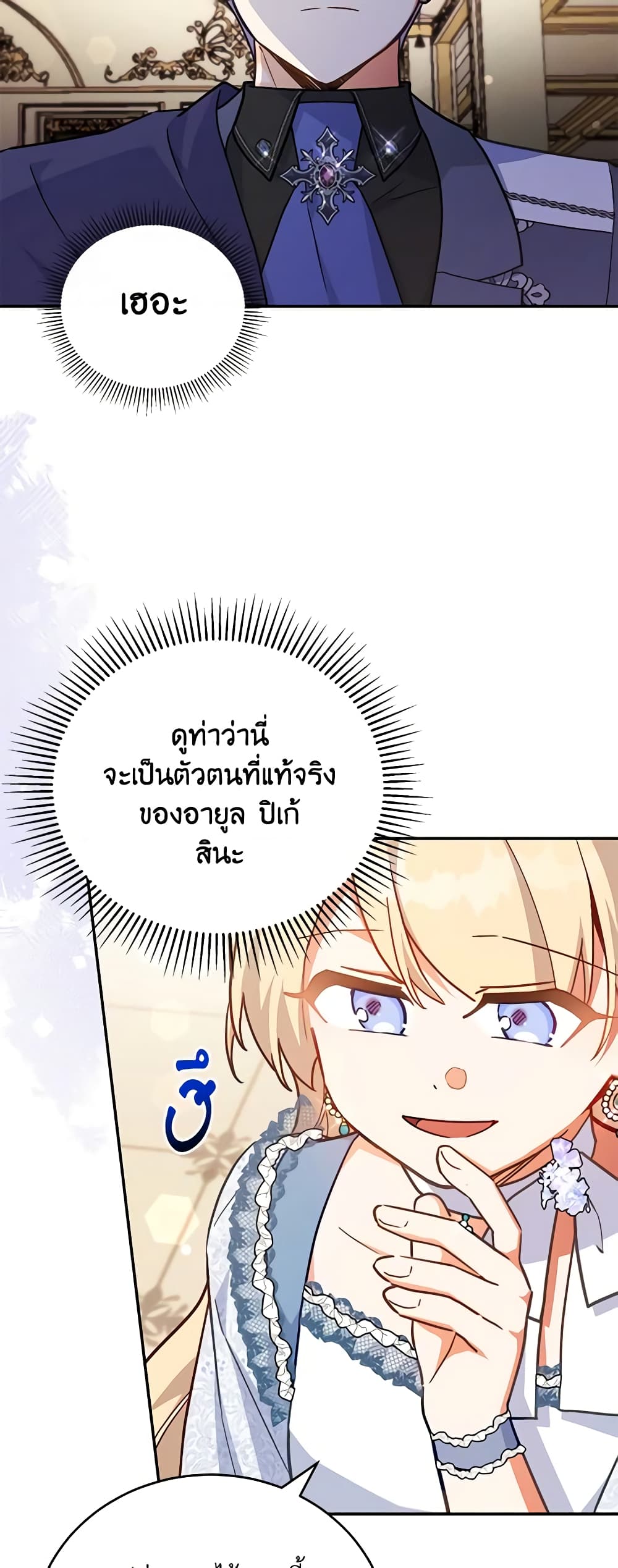 อ่านการ์ตูน The Little Lady Who Makes Flowers Bloom 44 ภาพที่ 27