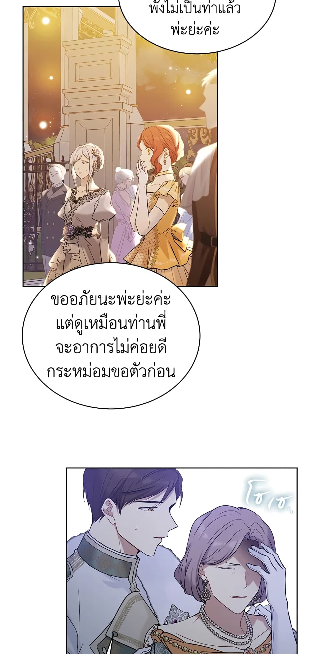 อ่านการ์ตูน The Viridescent Crown 47 ภาพที่ 46