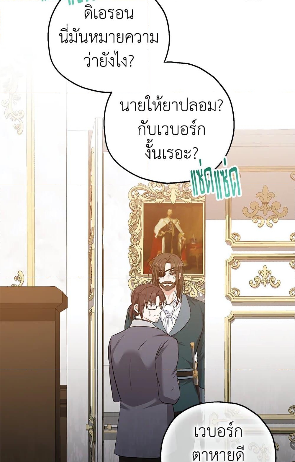 อ่านการ์ตูน The Adopted Daughter-in-law Wants To Leave 32 ภาพที่ 68