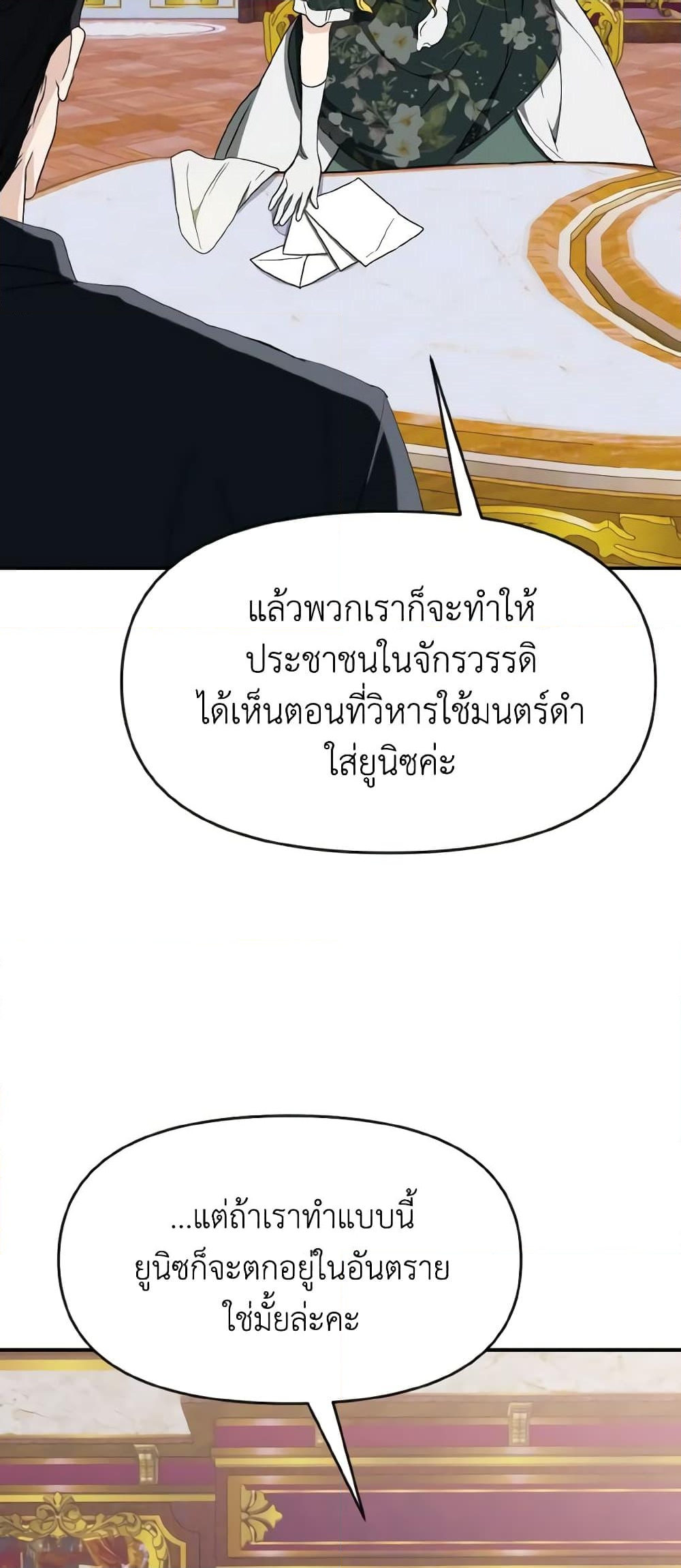 อ่านการ์ตูน I Treated The Mastermind And Ran Away 57 ภาพที่ 39