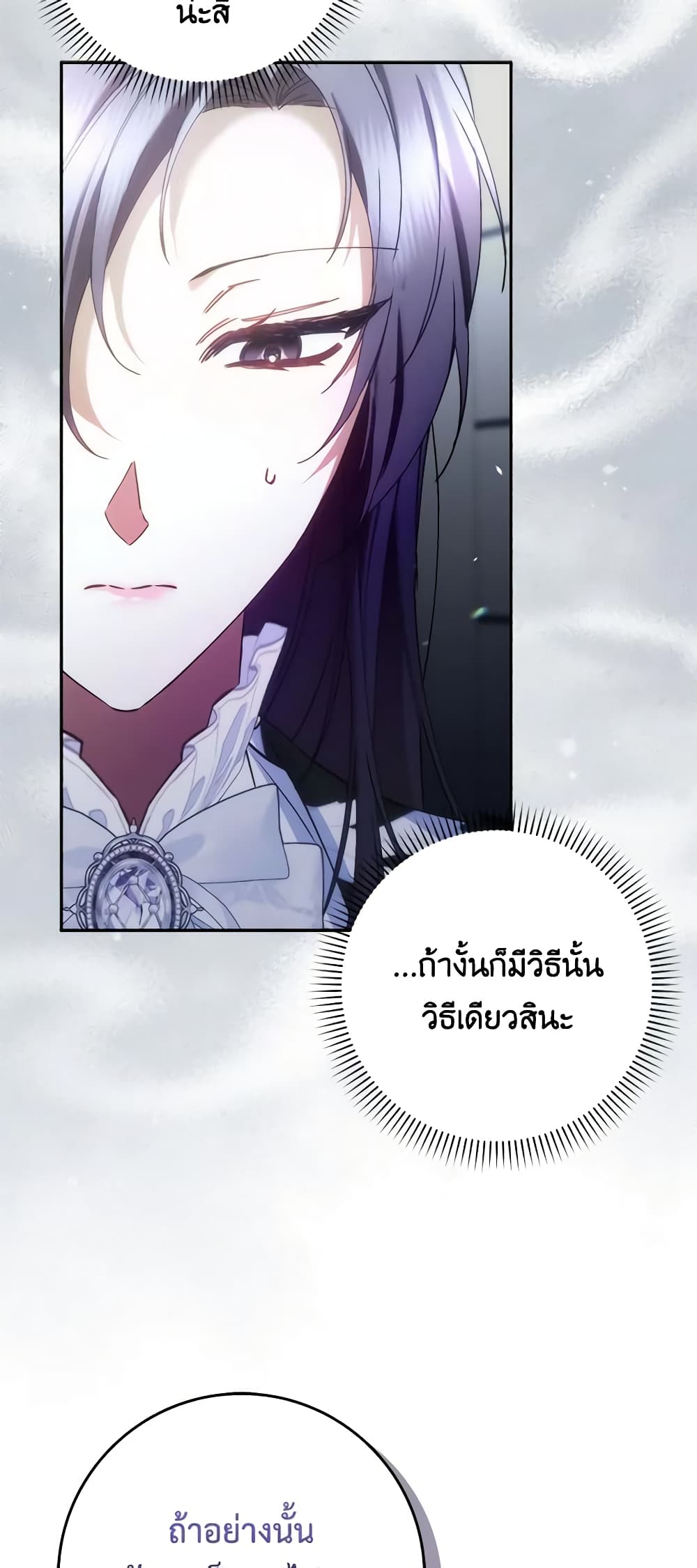 อ่านการ์ตูน I Won’t Pick Up The Trash I Threw Away Again 70 ภาพที่ 29