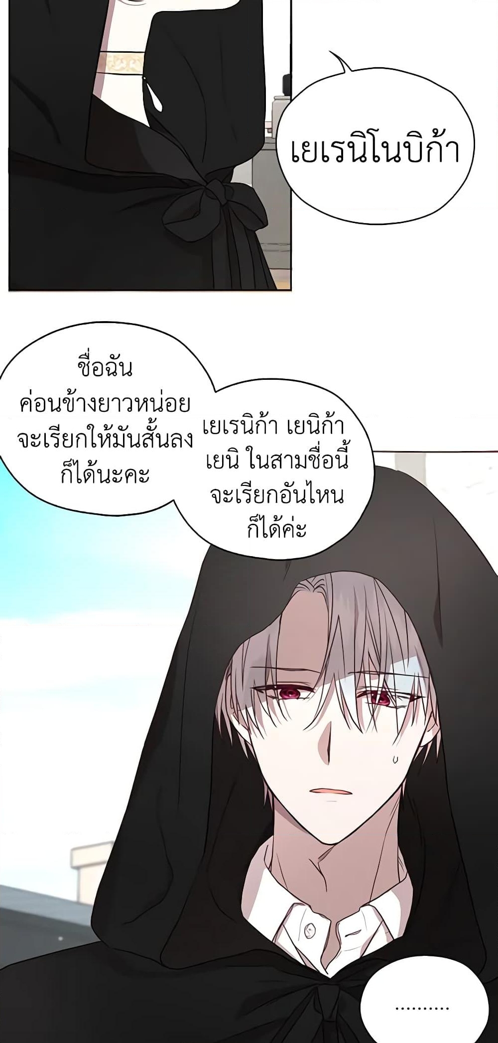 อ่านการ์ตูน Seduce the Villain’s Father 26 ภาพที่ 10