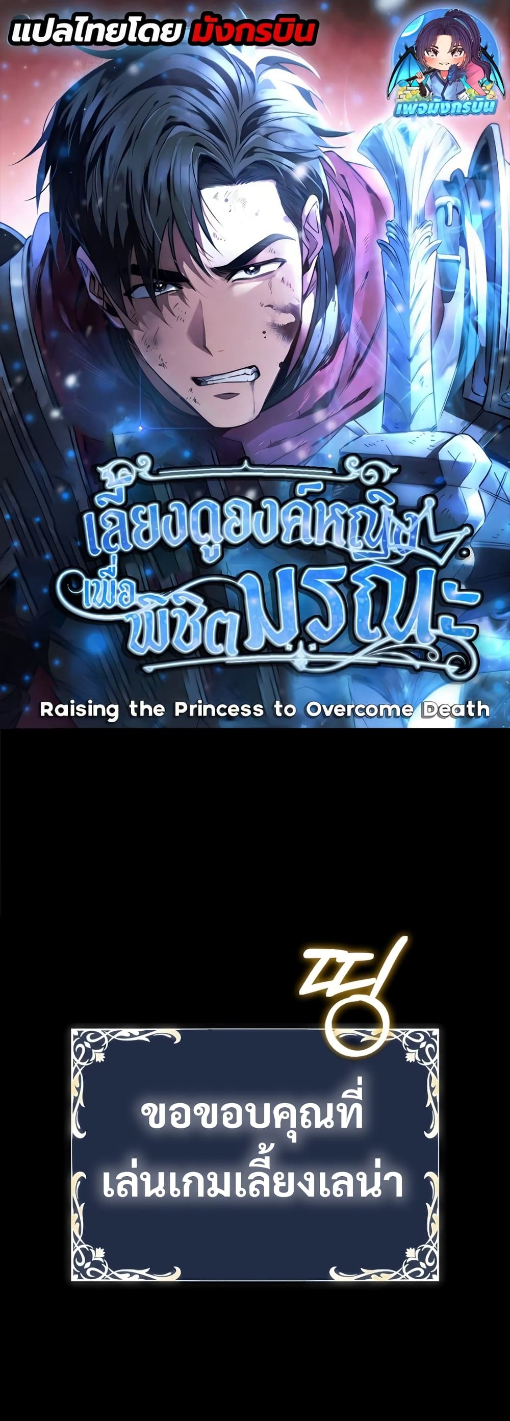 อ่านการ์ตูน Raising the Princess to Overcome Death 8 ภาพที่ 1