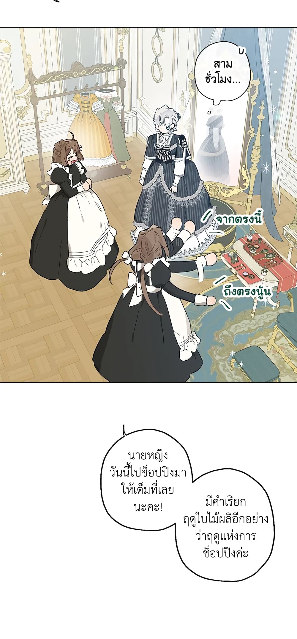 อ่านการ์ตูน When The Count’s Illegitimate Daughter Gets Married 40 ภาพที่ 42