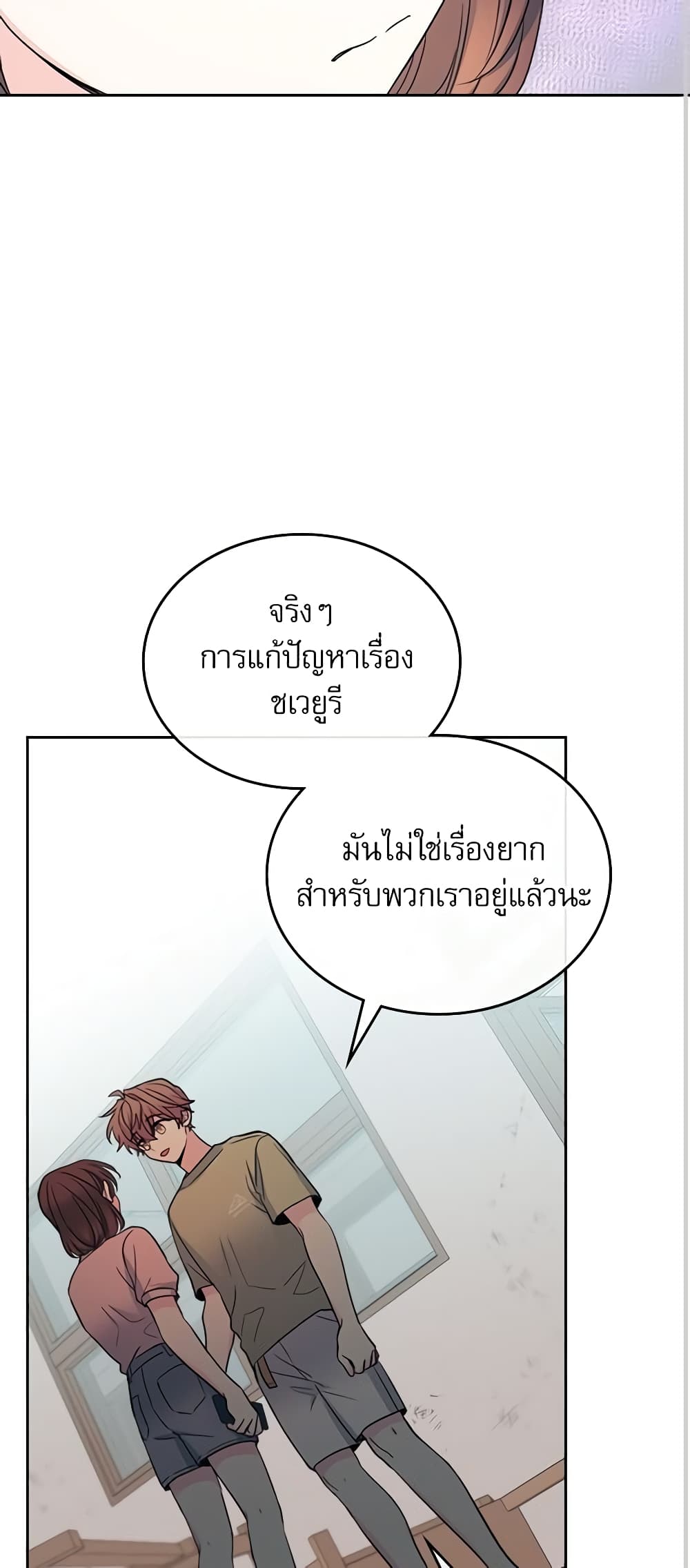 อ่านการ์ตูน My Life as an Internet Novel 111 ภาพที่ 22