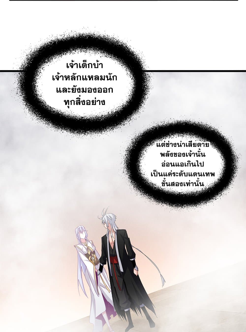 อ่านการ์ตูน Magic Emperor 641 ภาพที่ 14