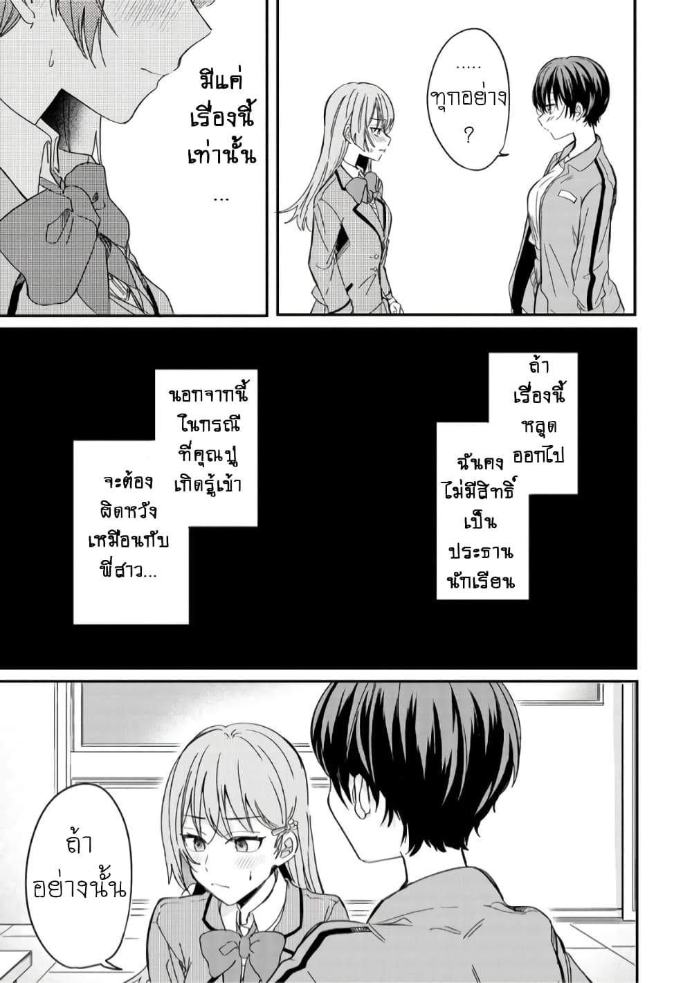 อ่านการ์ตูน Becoming Her Lover for the Sake of Love 1 ภาพที่ 29