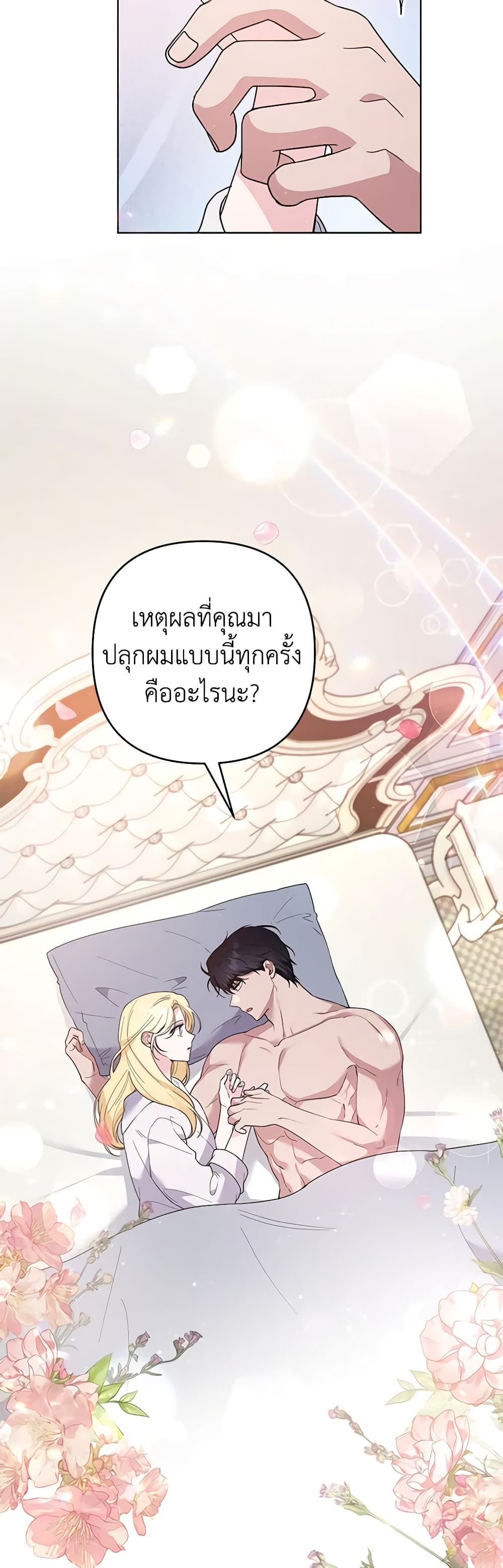 อ่านการ์ตูน What It Means to Be You 78 ภาพที่ 43