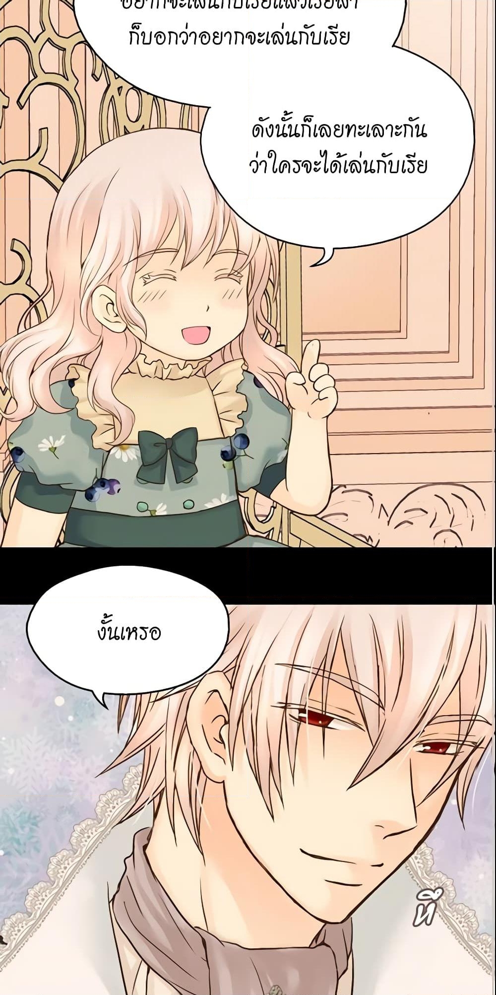 อ่านการ์ตูน Daughter of the Emperor 56 ภาพที่ 39