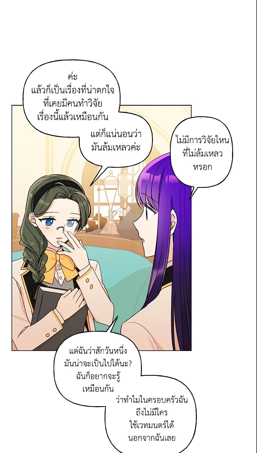 อ่านการ์ตูน Elena Evoy Observation Diary 25 ภาพที่ 43