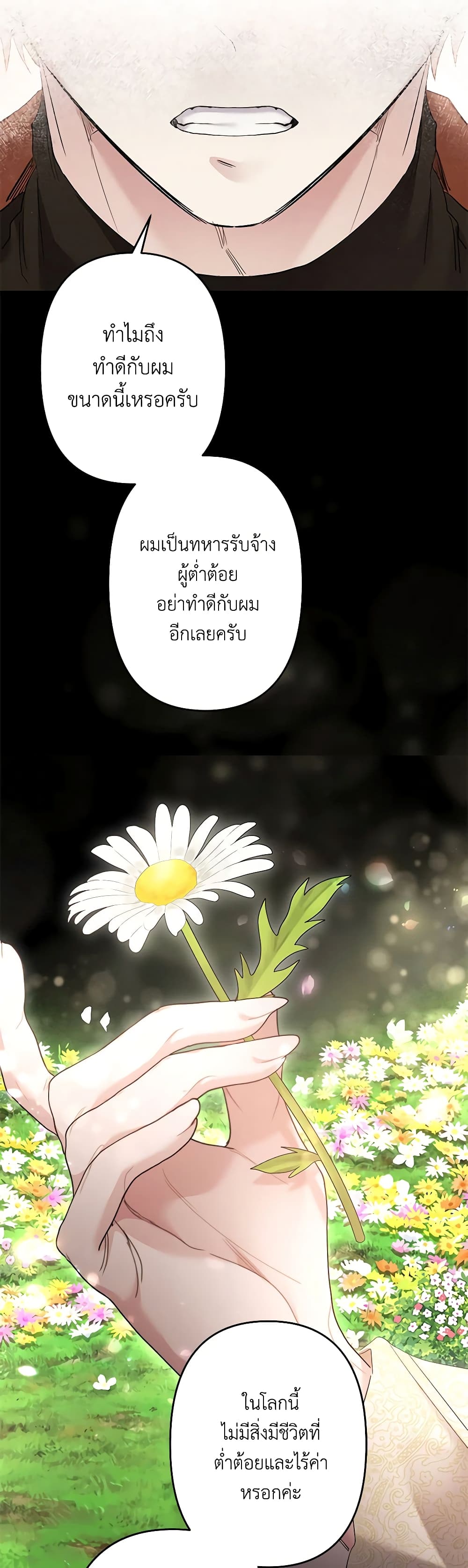 อ่านการ์ตูน I Need to Raise My Sister Right 46 ภาพที่ 33