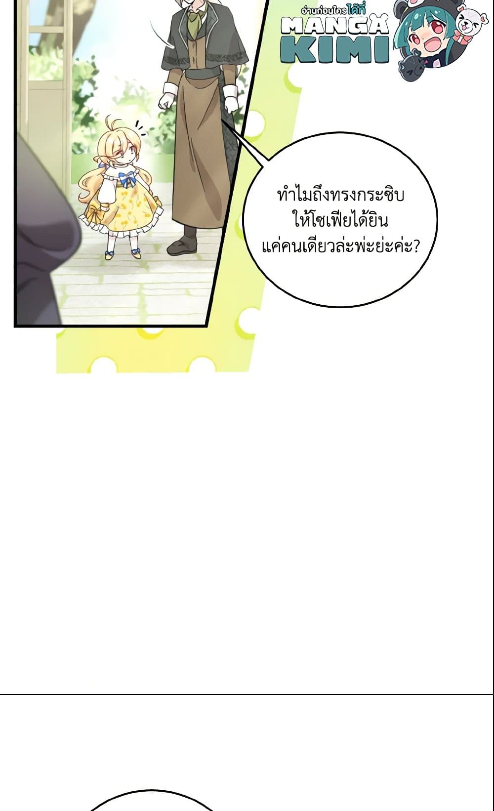 อ่านการ์ตูน Baby Pharmacist Princess 6 ภาพที่ 61