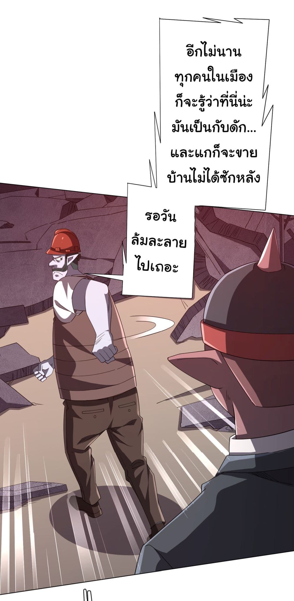 อ่านการ์ตูน Start with Trillions of Coins 98 ภาพที่ 22