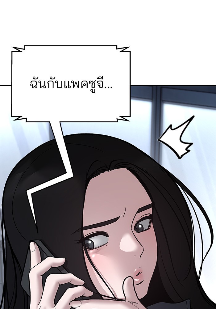 อ่านการ์ตูน The Bully In-Charge 76 ภาพที่ 113