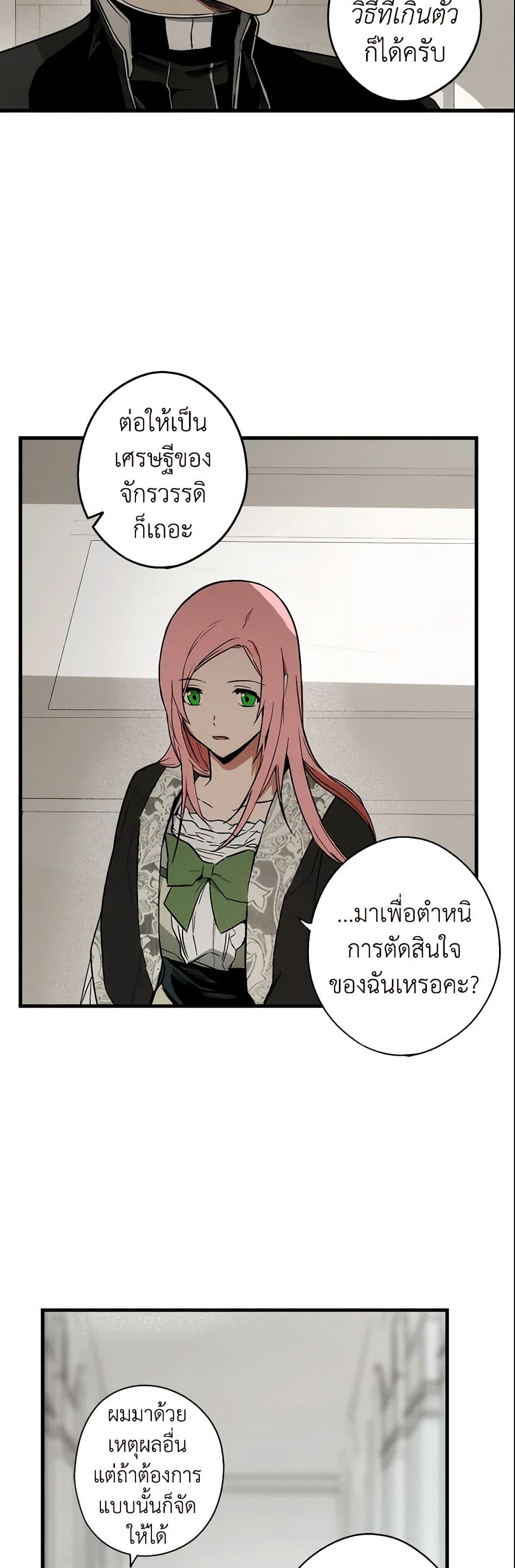 อ่านการ์ตูน The Fantasie of a Stepmother 34 ภาพที่ 31