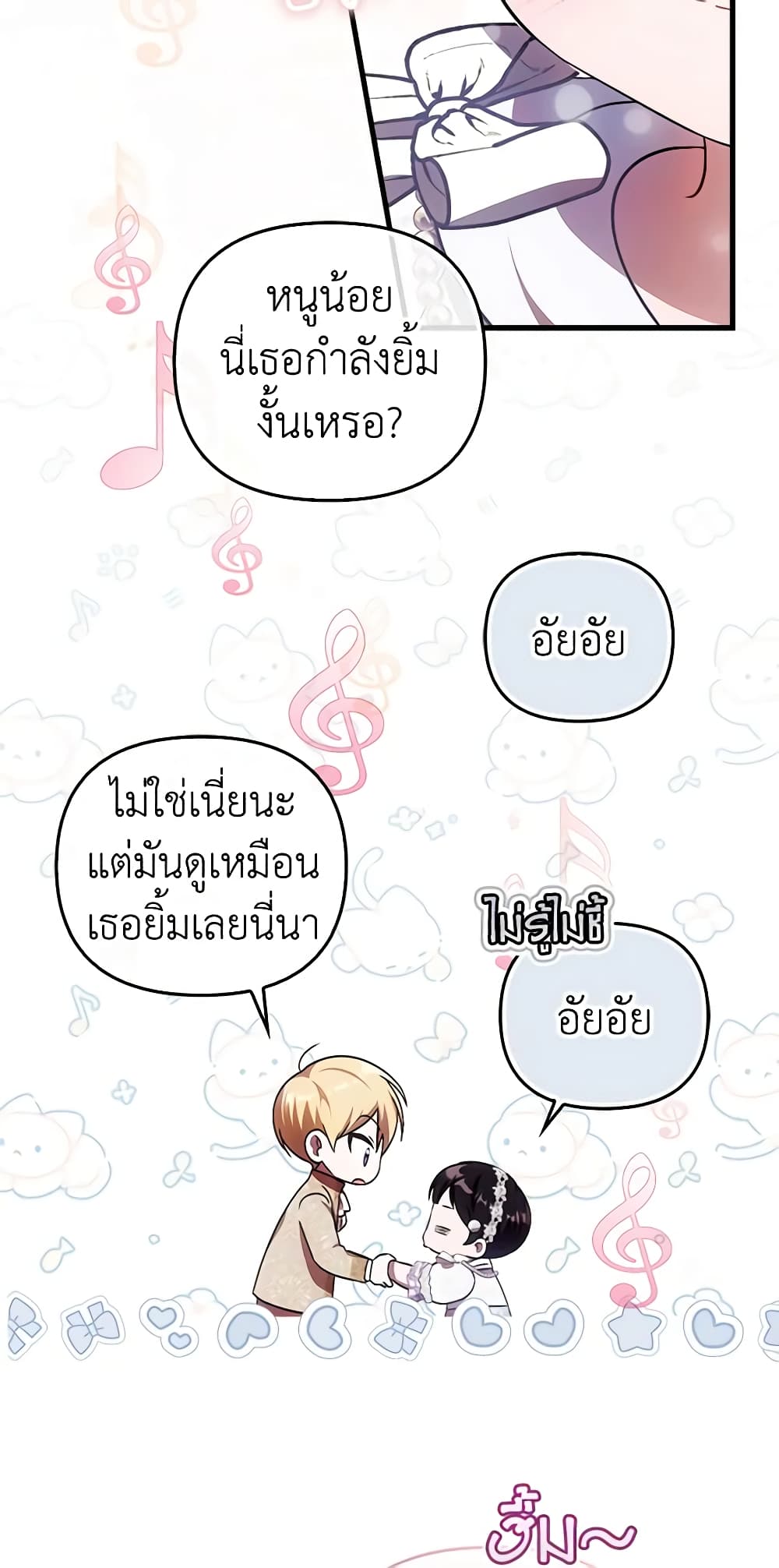 อ่านการ์ตูน It’s My First Time Being Loved 16 ภาพที่ 47