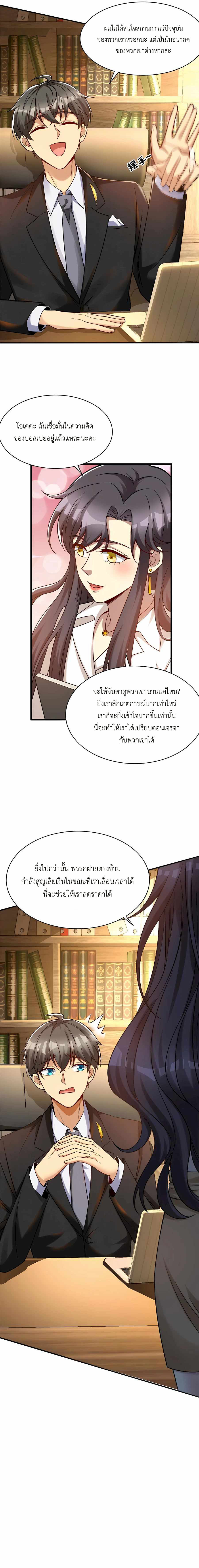 อ่านการ์ตูน Losing Money To Be A Tycoon 61 ภาพที่ 4