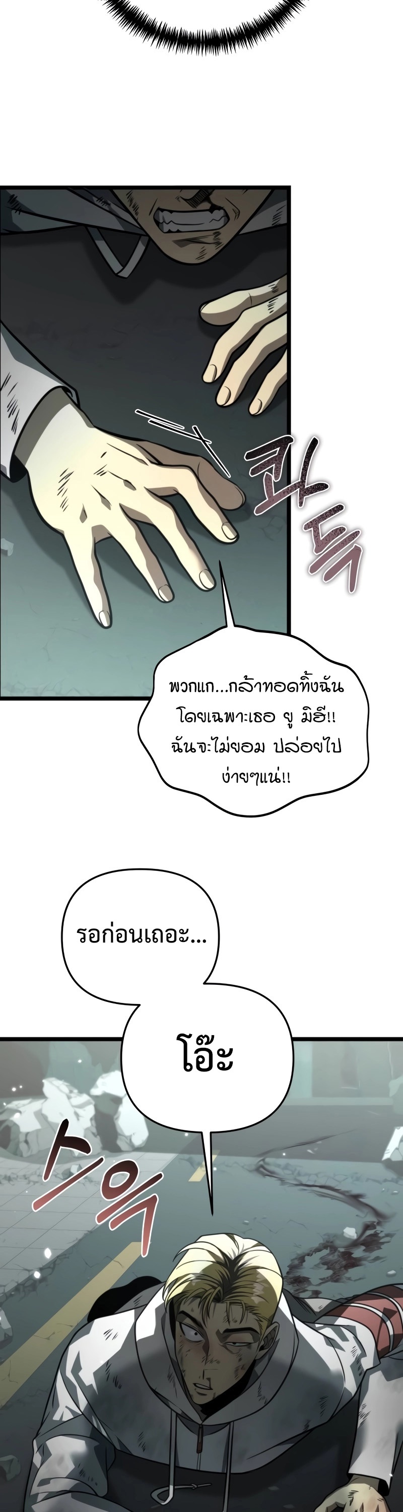 อ่านการ์ตูน Reincarnator 15 ภาพที่ 37