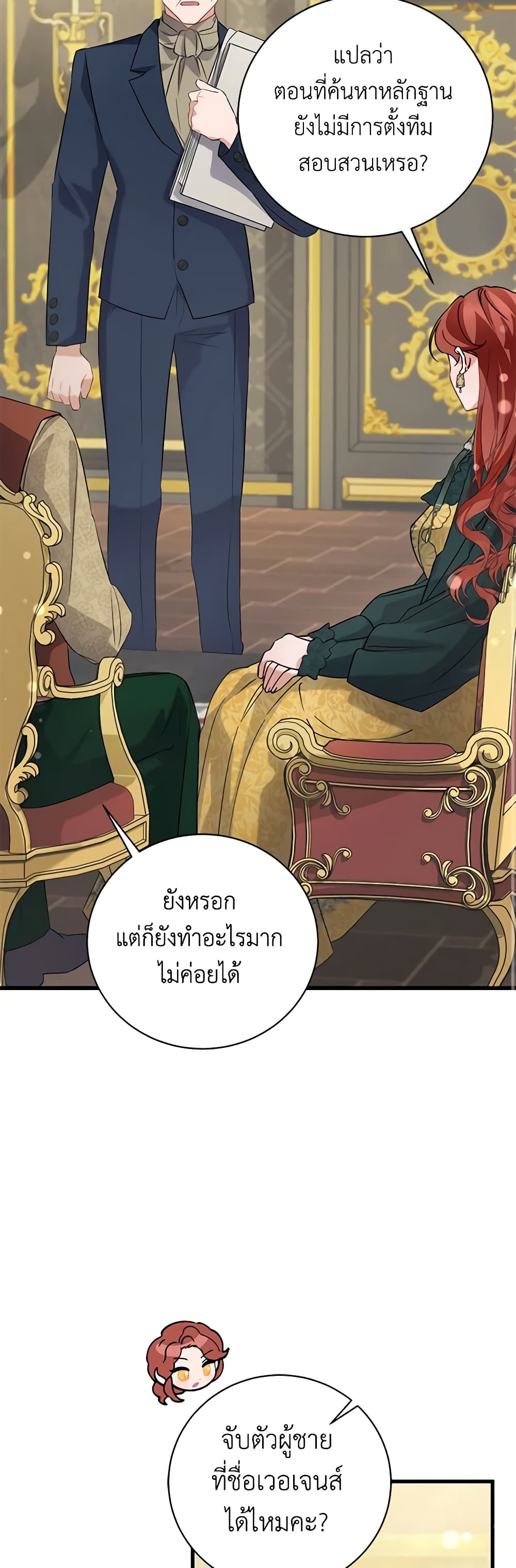 อ่านการ์ตูน I’m Sure It’s My Baby 45 ภาพที่ 44