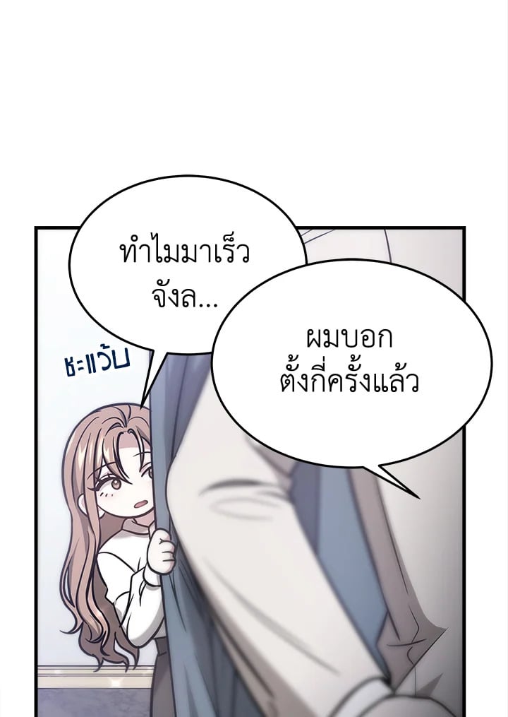 อ่านการ์ตูน It’s My First Time Getting Married 2 ภาพที่ 117