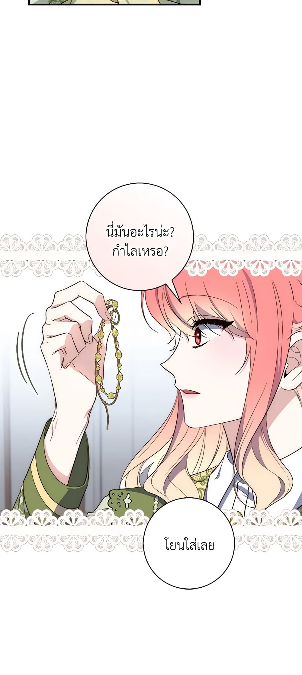 อ่านการ์ตูน Fortune-Telling Lady 17 ภาพที่ 24