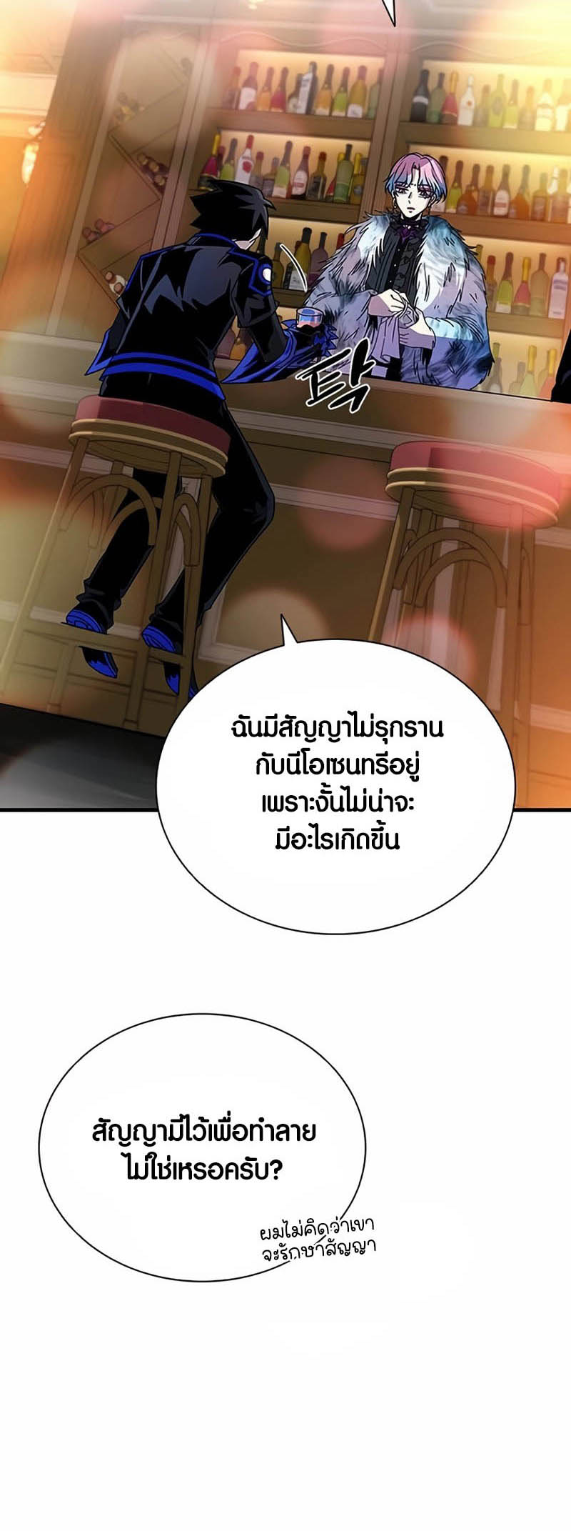 อ่านการ์ตูน Villain to Kill 143 ภาพที่ 11