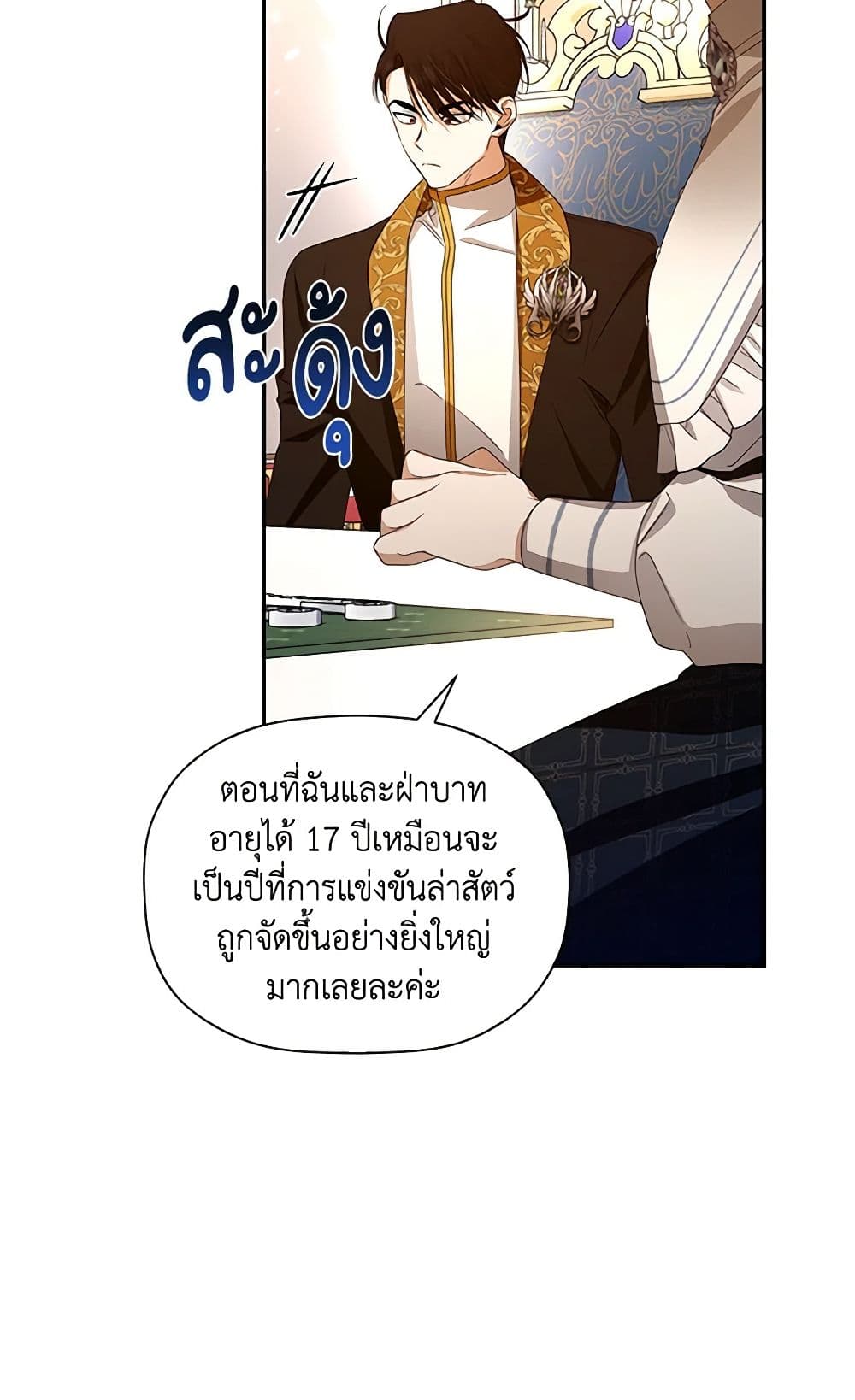 อ่านการ์ตูน How to Hide the Emperor’s Child 8 ภาพที่ 21