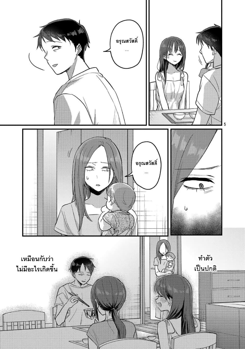 อ่านการ์ตูน Okaeri, Papa 21 ภาพที่ 5