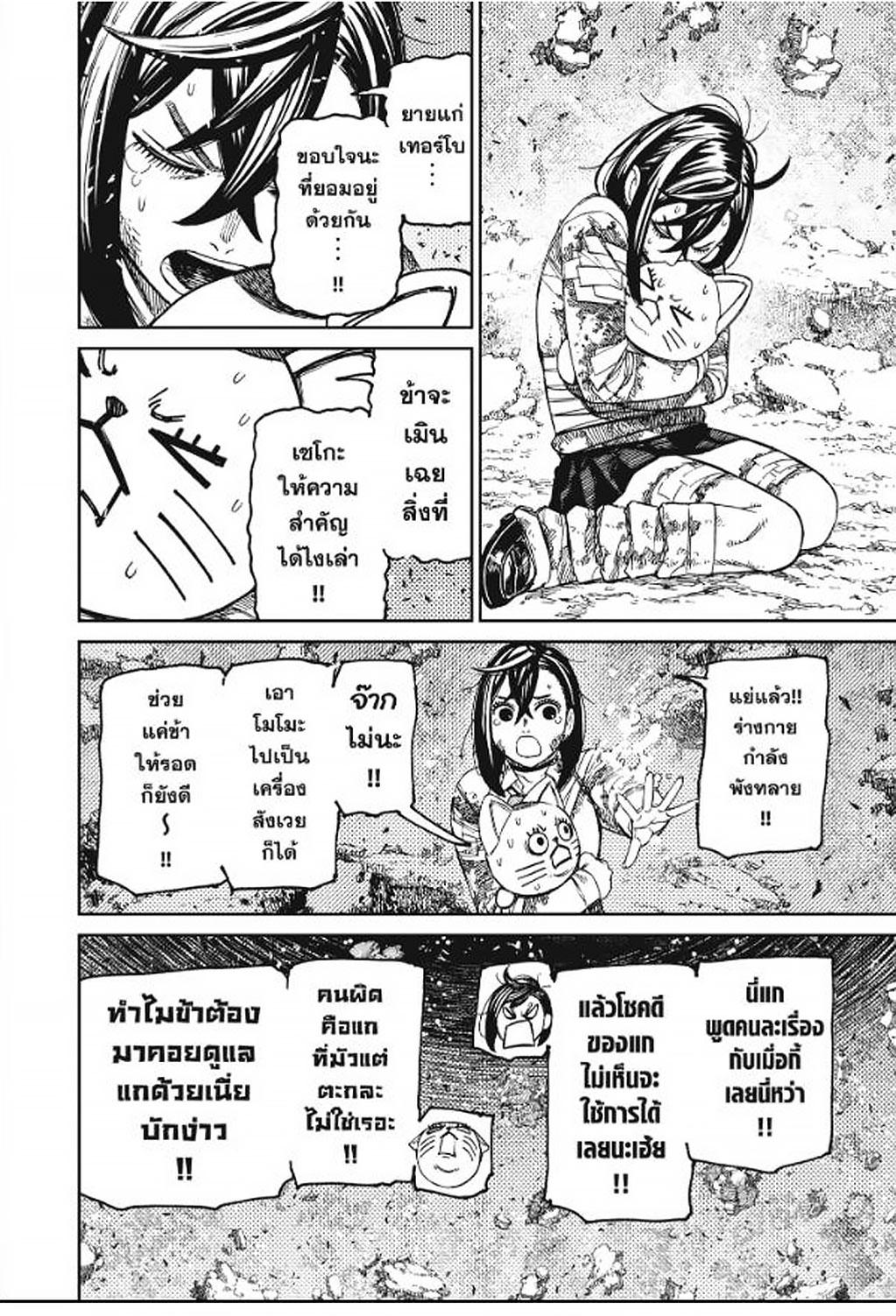 อ่านการ์ตูน Dandadan 163 ภาพที่ 6