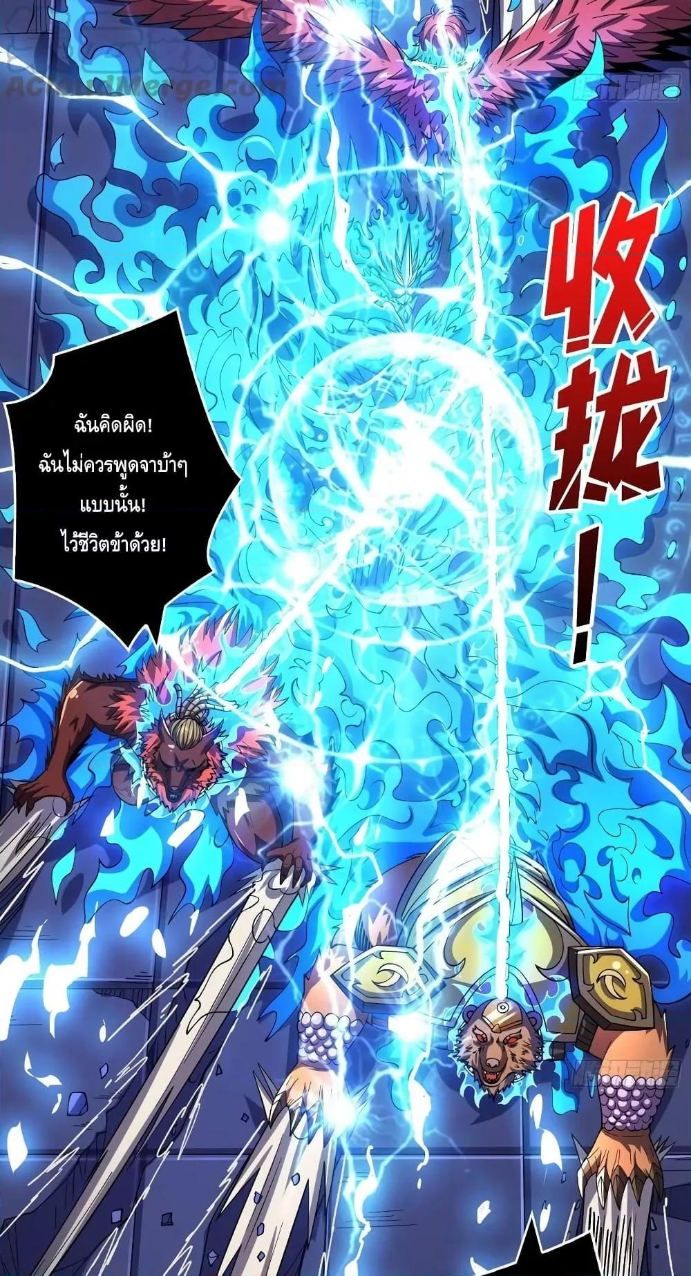 อ่านการ์ตูน King Account at the Start 230 ภาพที่ 42