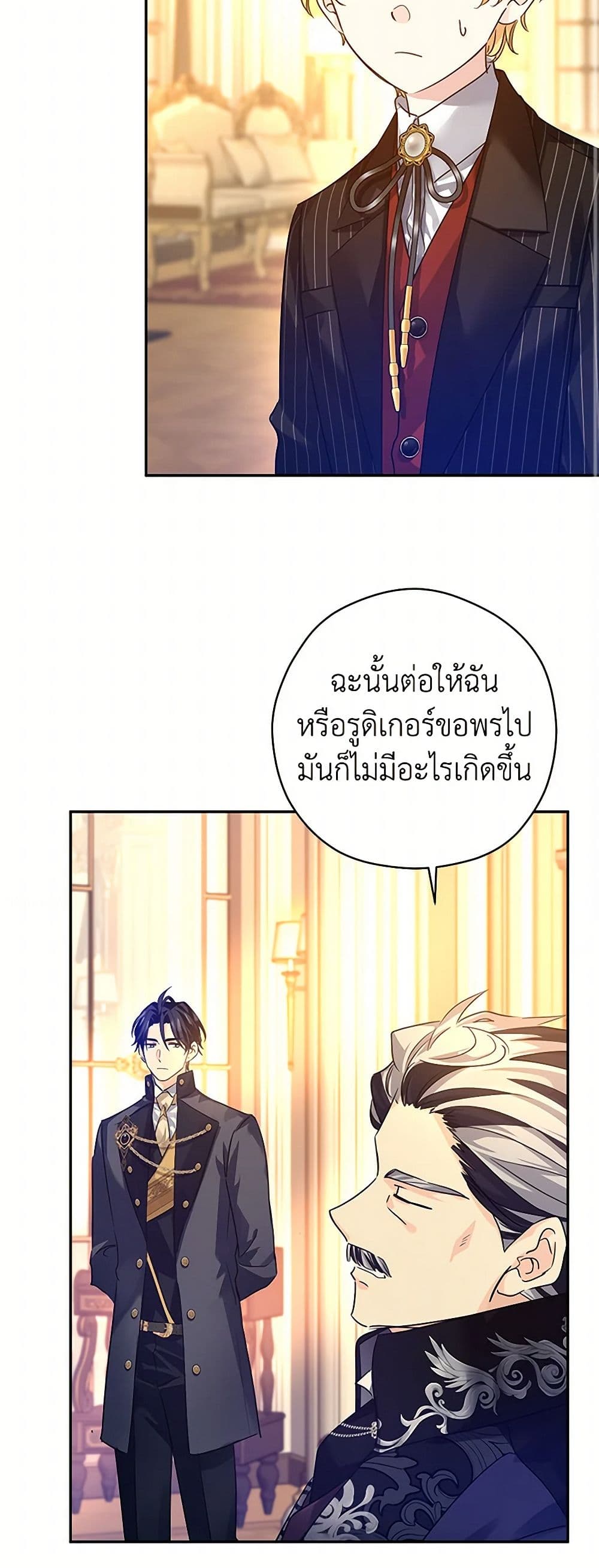 อ่านการ์ตูน I Will Change The Genre 113 ภาพที่ 20