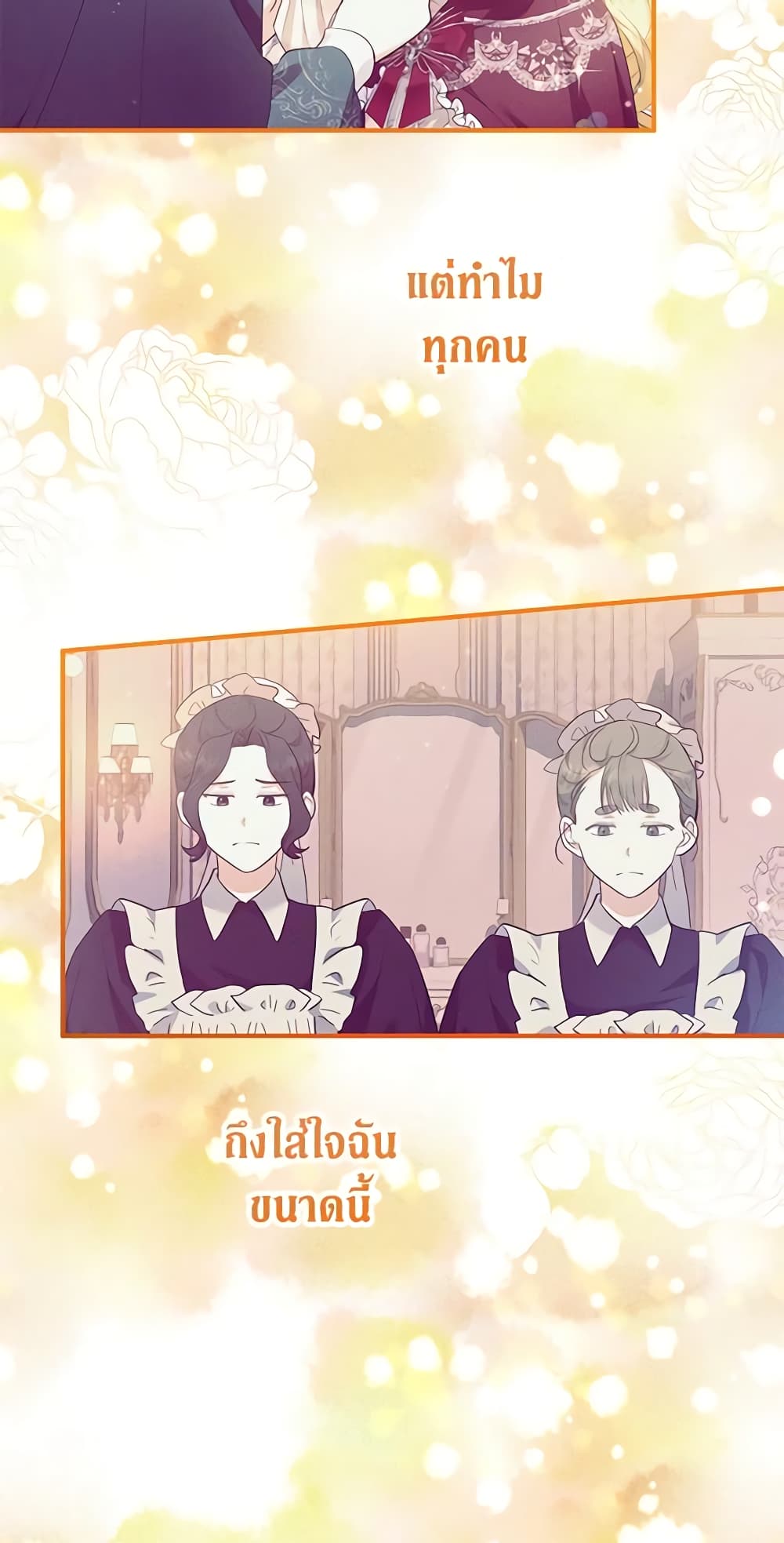 อ่านการ์ตูน The Adopted Daughter-in-law Wants To Leave 45 ( SS1) ภาพที่ 17